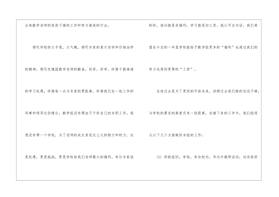 八年级教研组教学工作总结_第2页