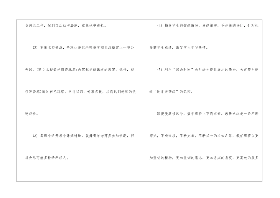 八年级教研组教学工作总结_第3页