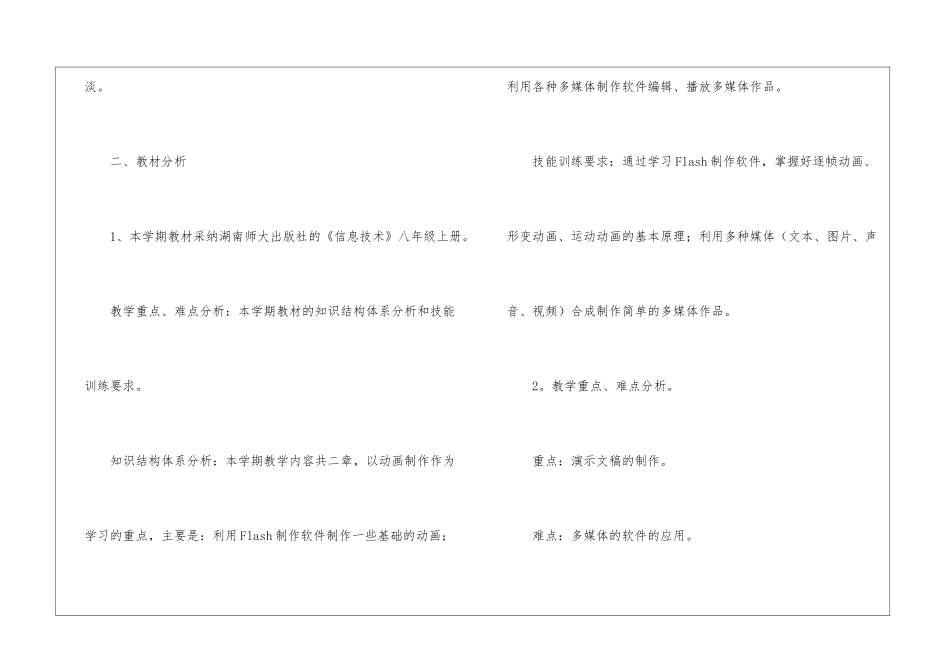 八年级教学计划集合7篇_第2页