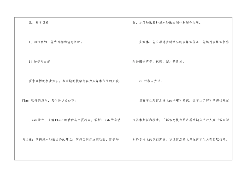 八年级教学计划集合7篇_第3页