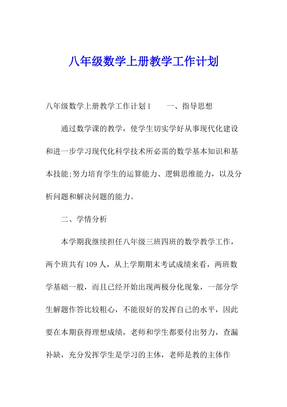 八年级数学上册教学工作计划_第1页