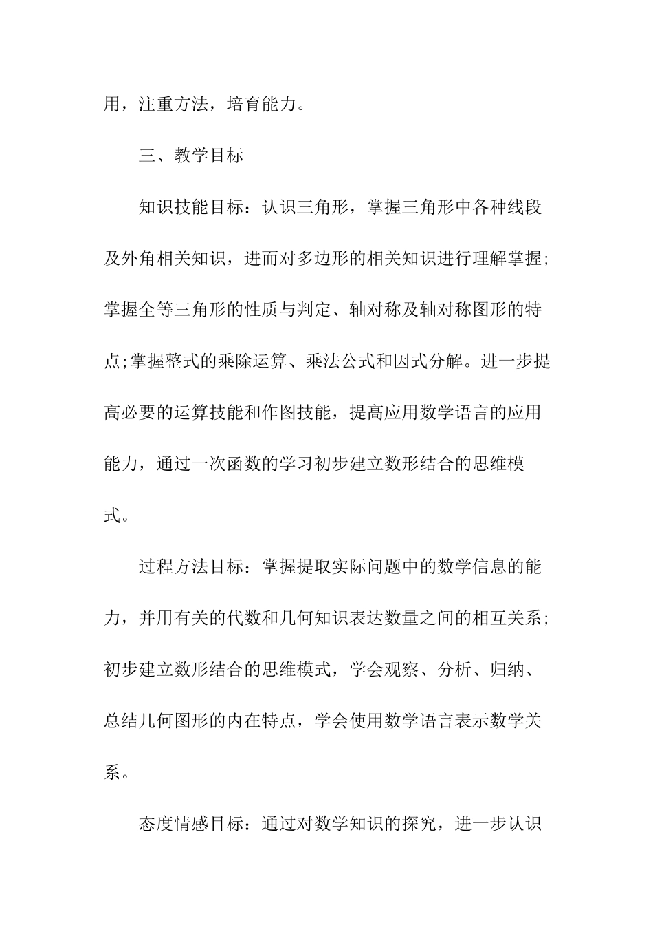 八年级数学上册教学工作计划_第2页