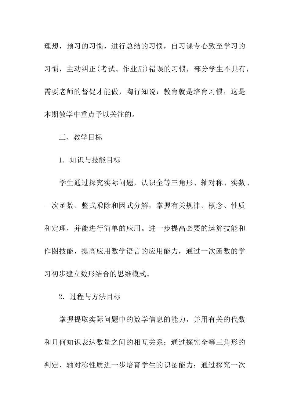 八年级数学上册教学计划_第2页