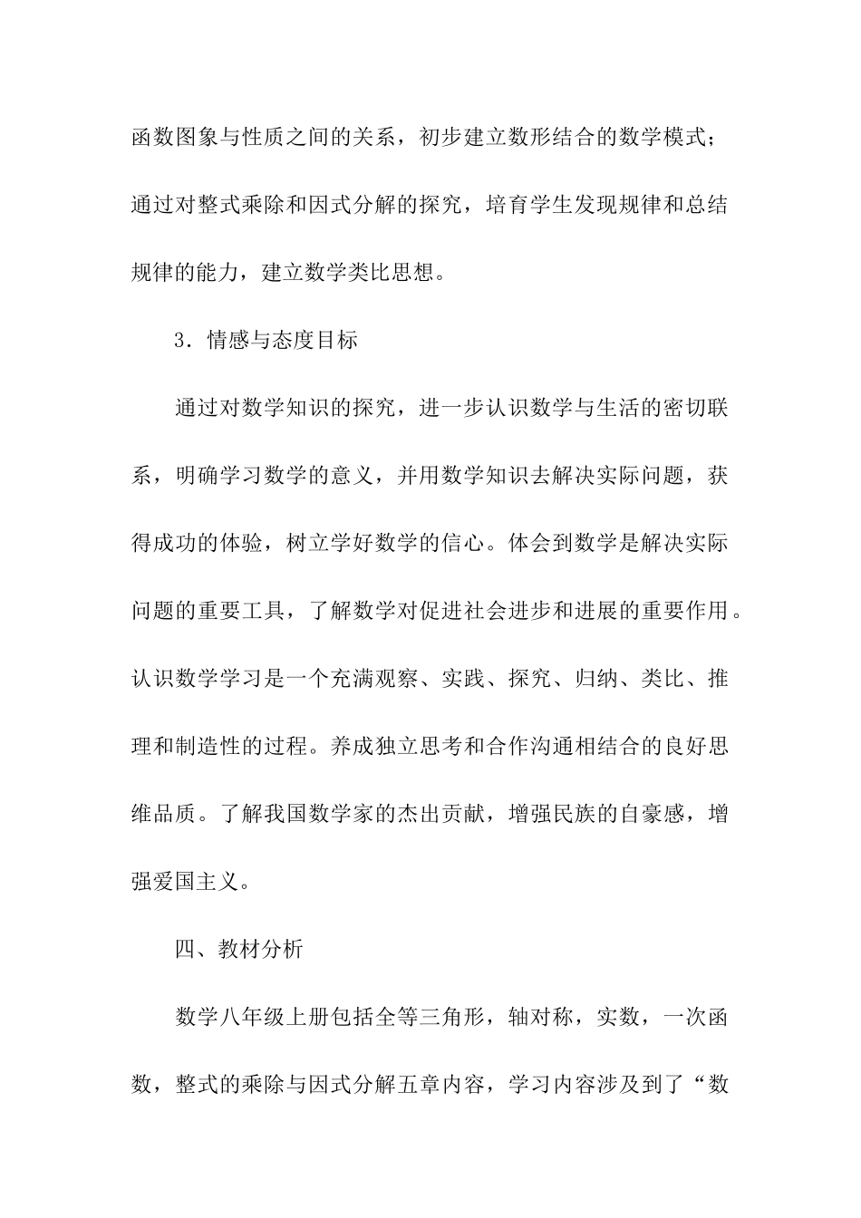 八年级数学上册教学计划_第3页