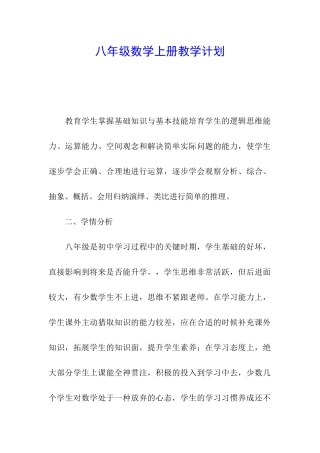 八年级数学上册教学计划