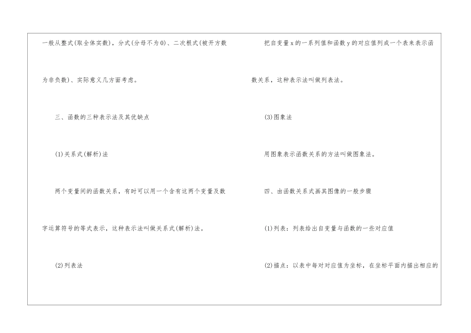 八年级数学上册知识点集锦15篇_第2页