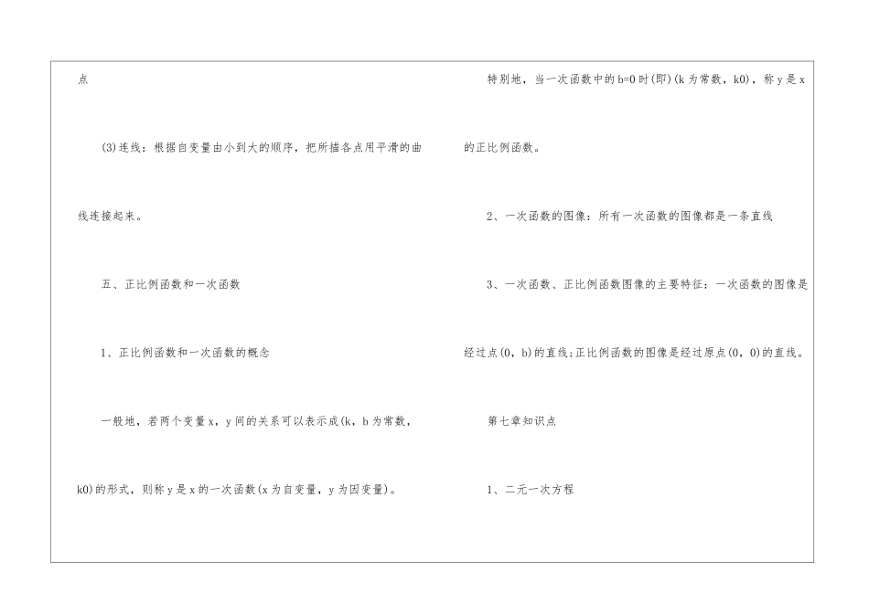 八年级数学上册知识点集锦15篇_第3页
