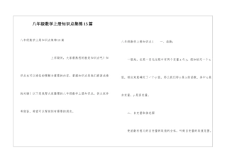 八年级数学上册知识点集锦15篇