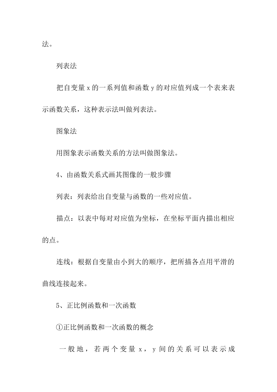 八年级数学上册知识点归纳第四章_第2页