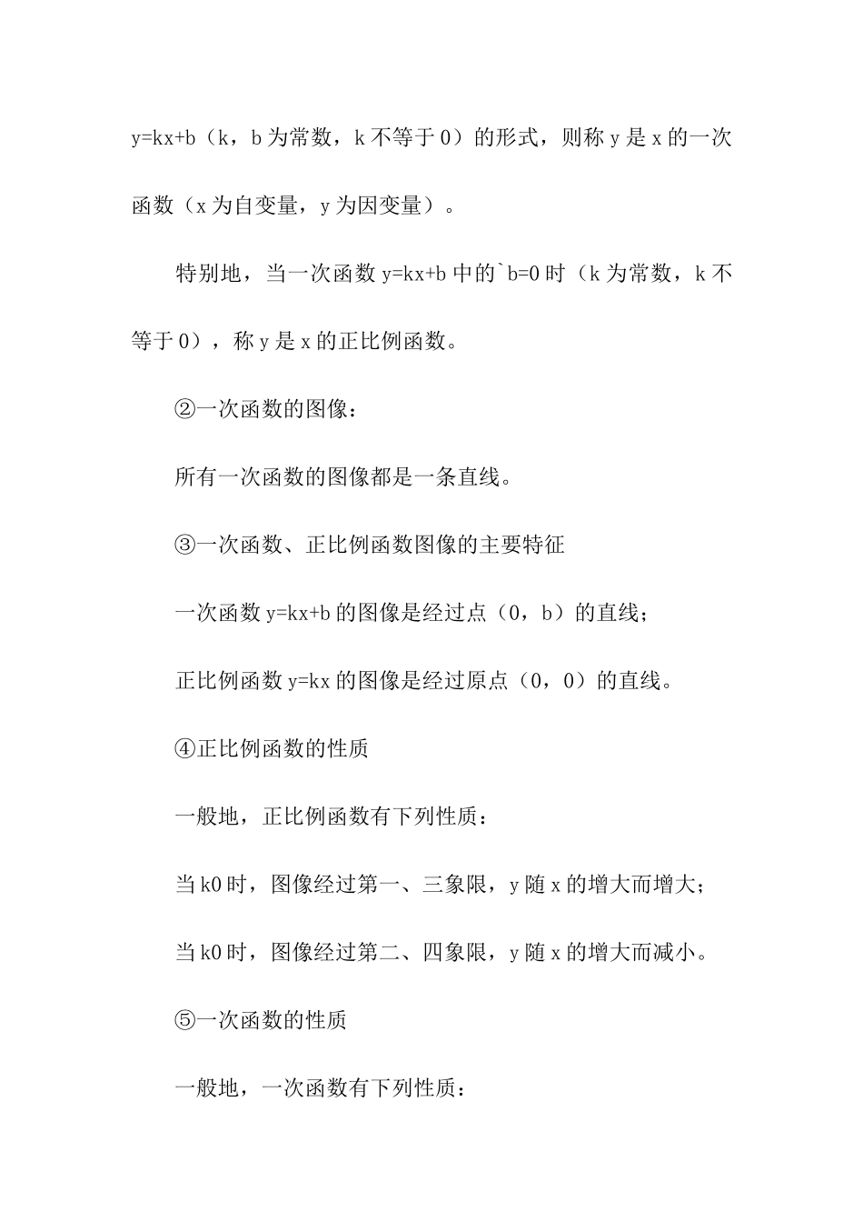 八年级数学上册知识点归纳第四章_第3页