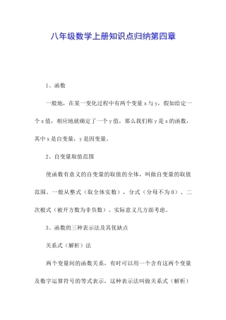 八年级数学上册知识点归纳第四章