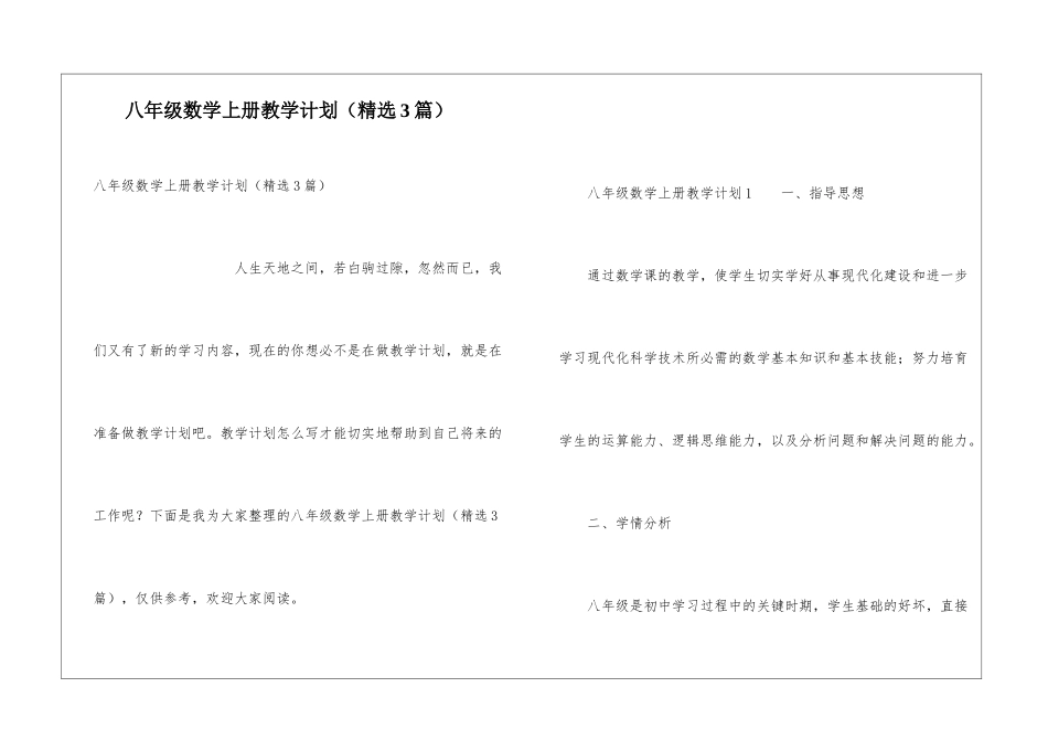 八年级数学上册教学计划(精选3篇)_第1页