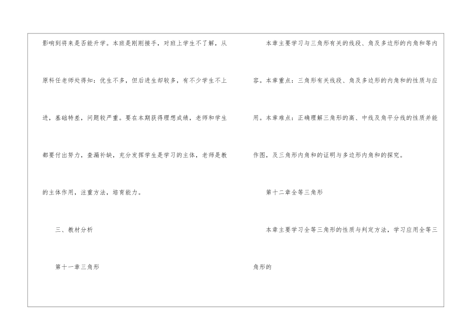 八年级数学上册教学计划(精选3篇)_第2页