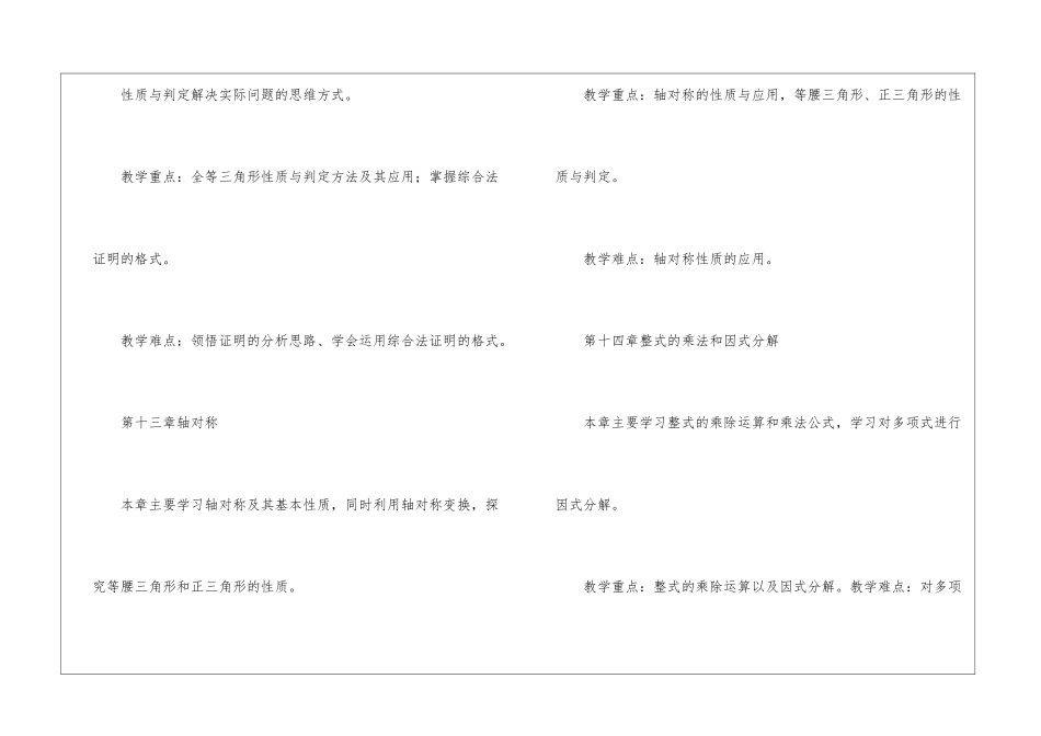 八年级数学上册教学计划(精选3篇)_第3页