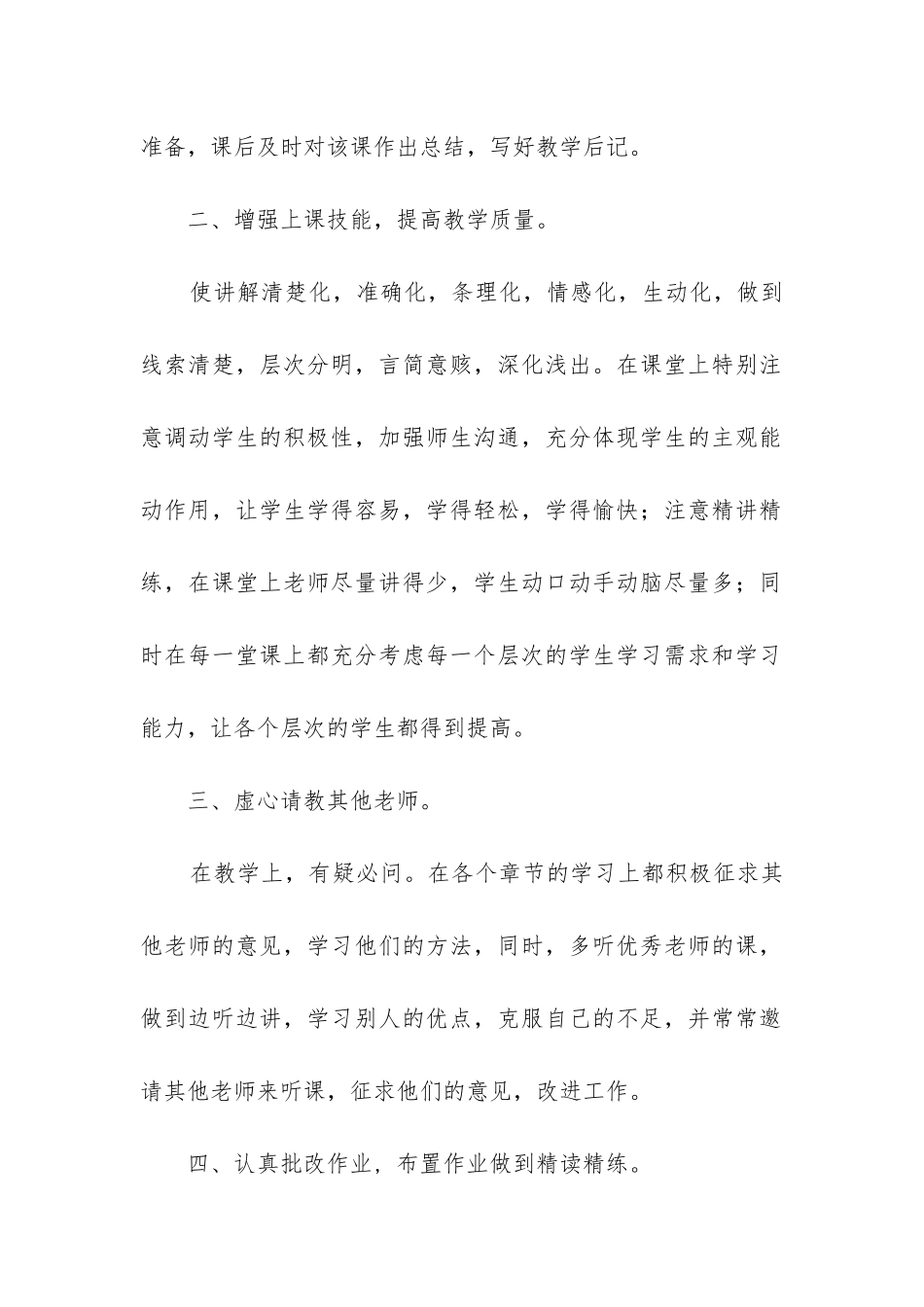 八年级数学上册教学工作总结_第2页