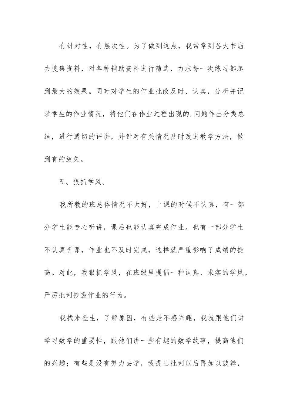 八年级数学上册教学工作总结_第3页