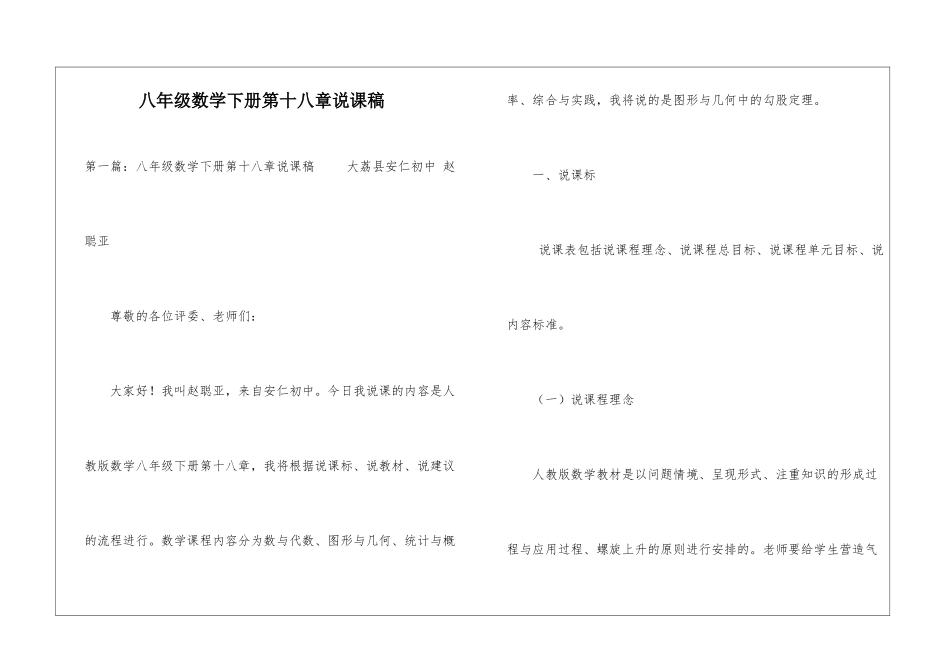 八年级数学下册第十八章说课稿-_第1页
