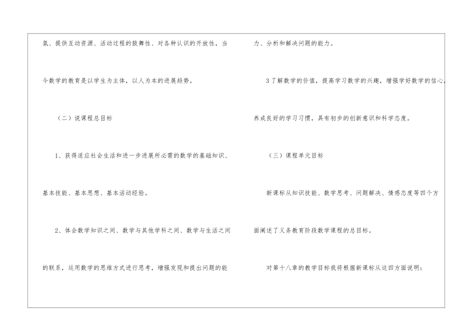 八年级数学下册第十八章说课稿-_第2页