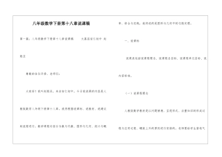八年级数学下册第十八章说课稿-