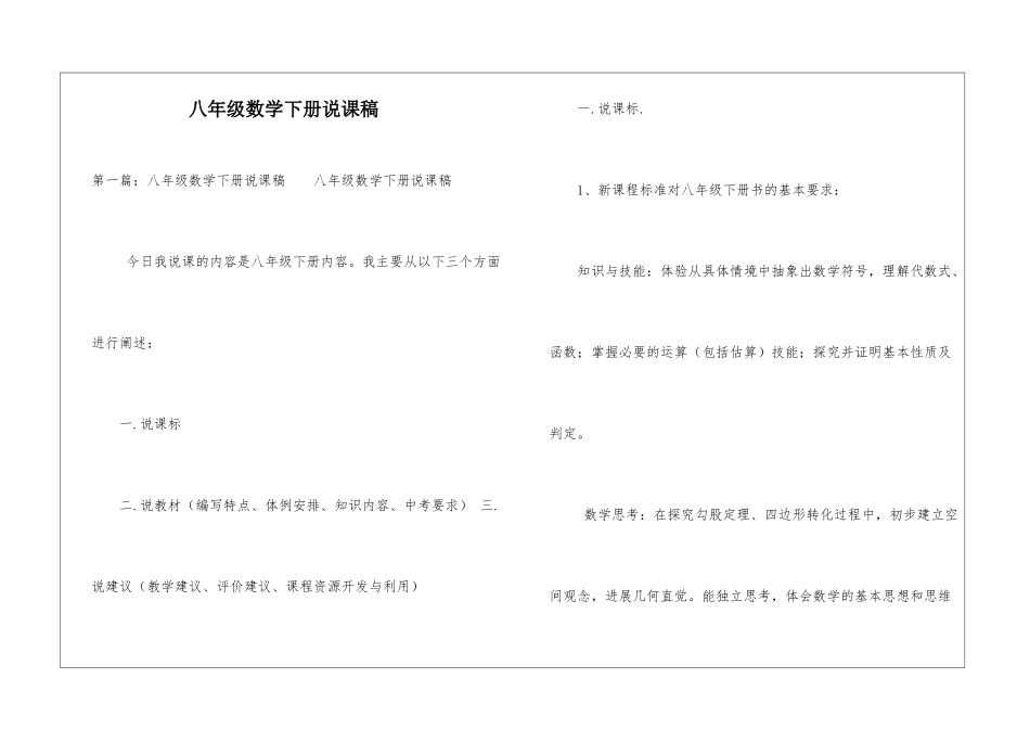 八年级数学下册说课稿-_第1页