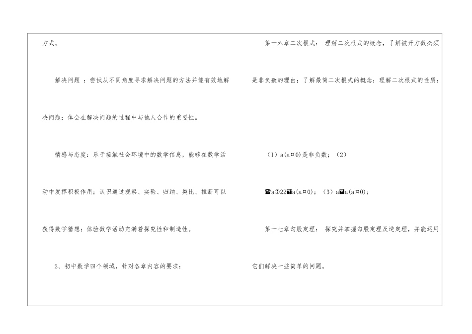 八年级数学下册说课稿-_第2页