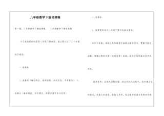 八年级数学下册说课稿-