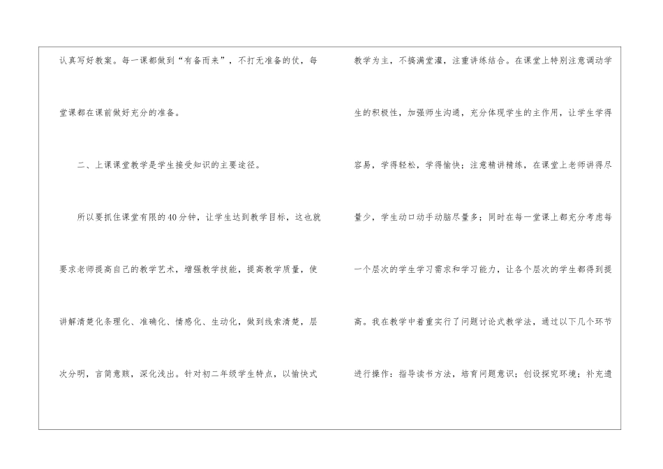 八年级数学上学期教学工作总结_第2页