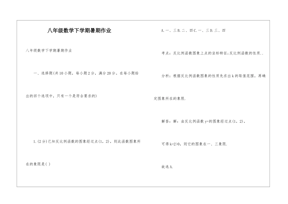 八年级数学下学期暑期作业_第1页