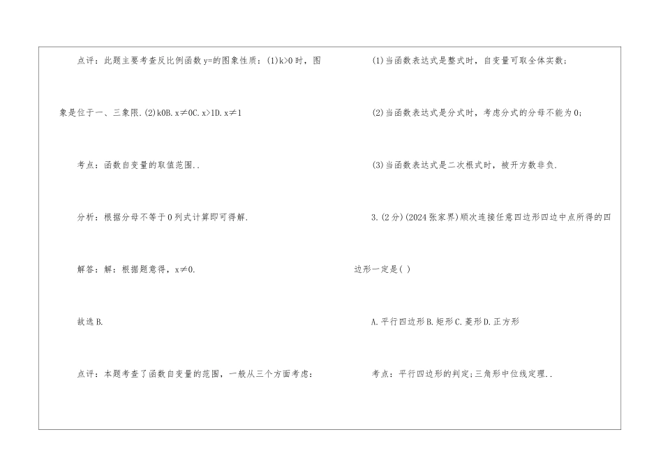 八年级数学下学期暑期作业_第2页