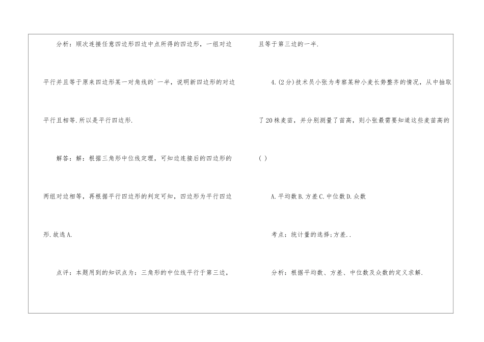 八年级数学下学期暑期作业_第3页