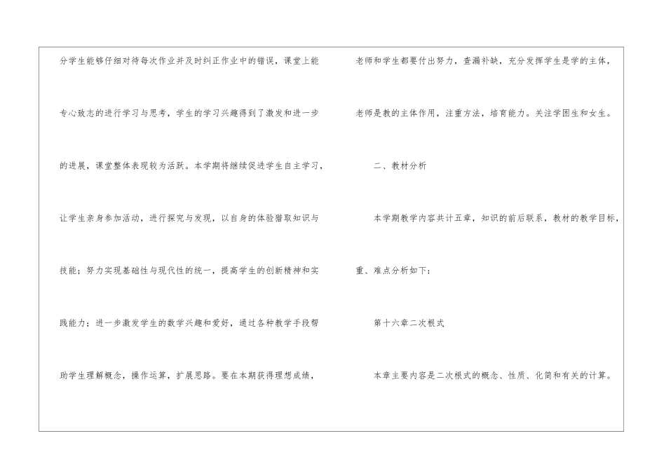 八年级数学下学期教学计划_第2页