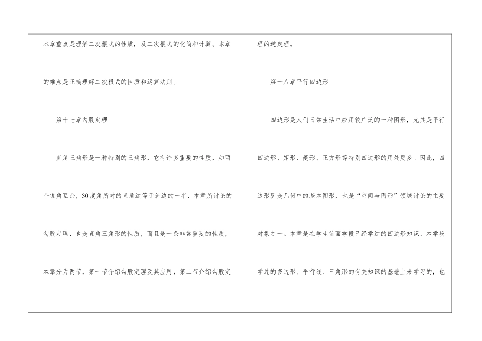 八年级数学下学期教学计划_第3页
