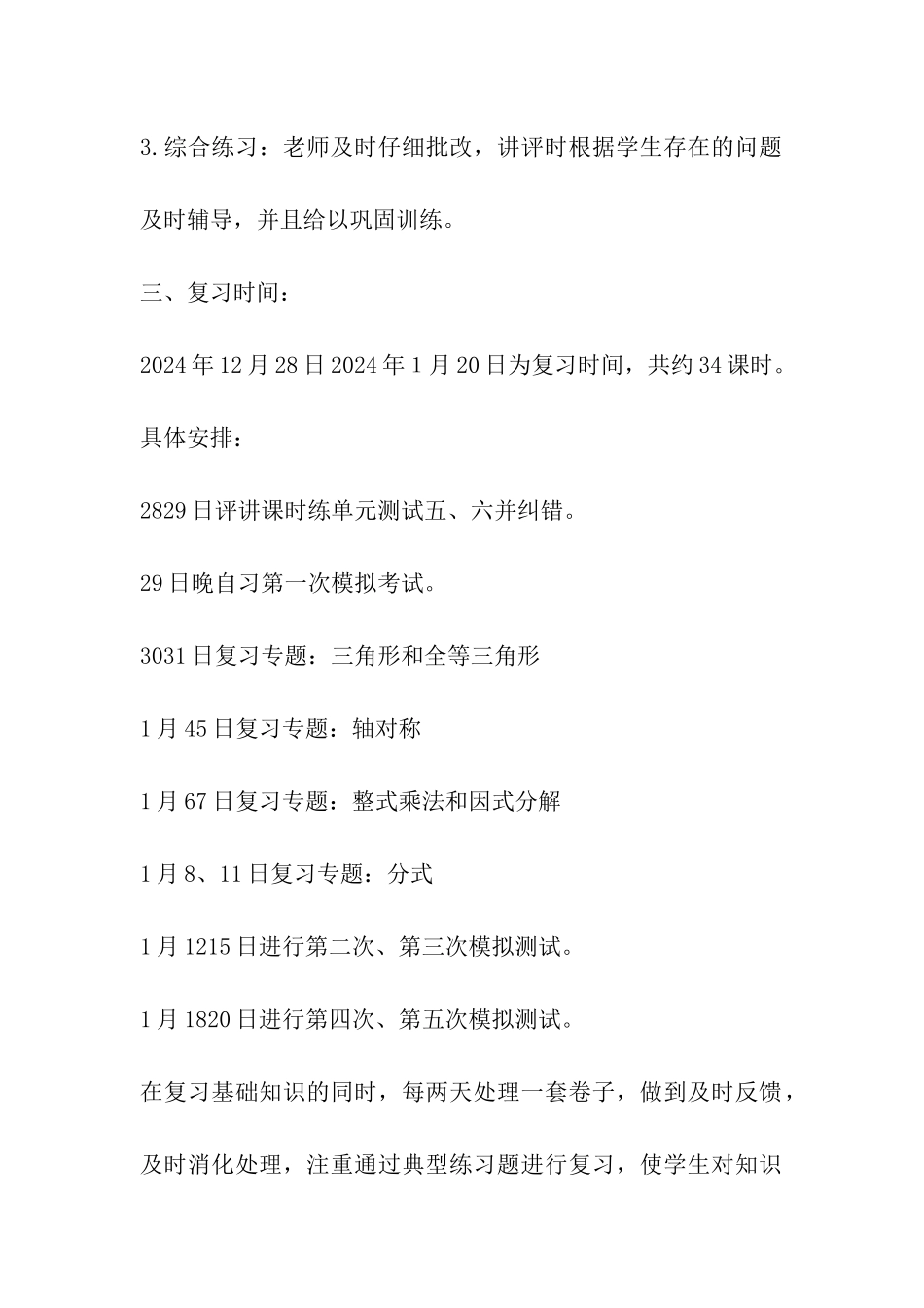 八年级数学备考计划_第2页