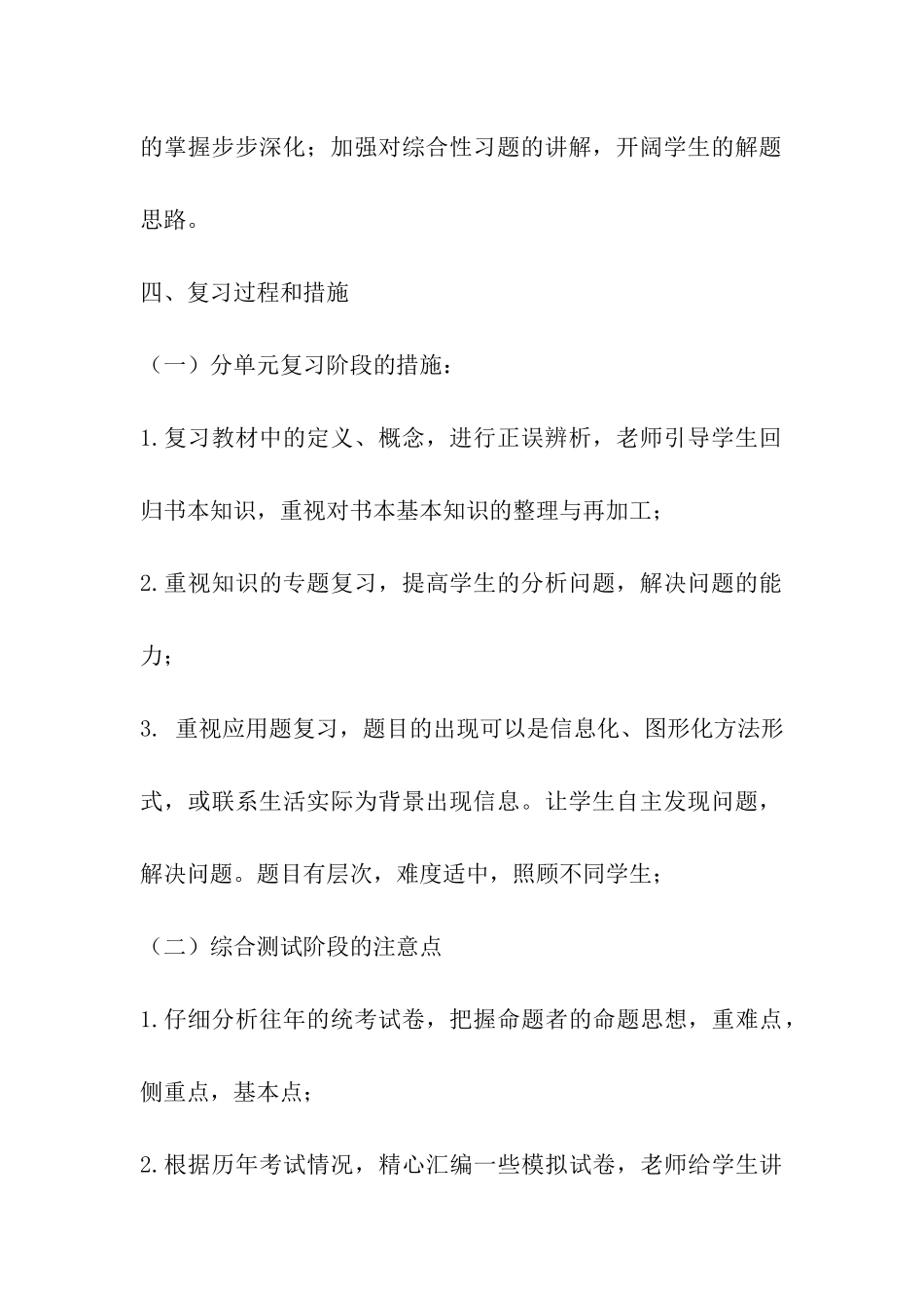 八年级数学备考计划_第3页