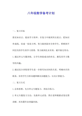 八年级数学备考计划