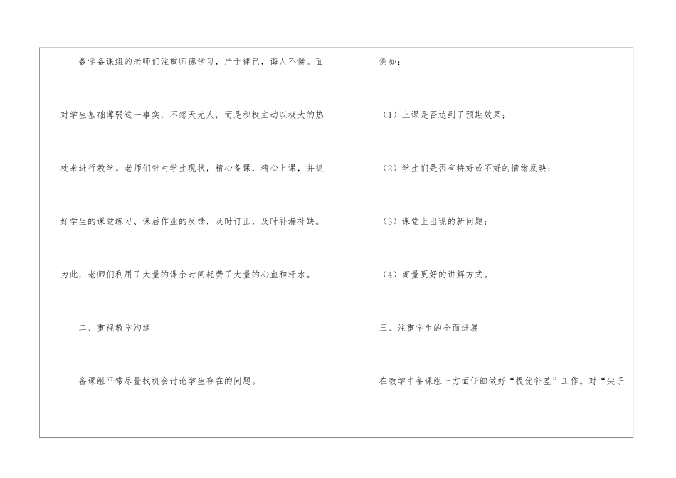 八年级数学备课组工作总结10篇_第2页
