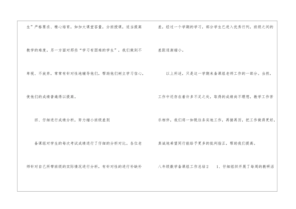 八年级数学备课组工作总结10篇_第3页