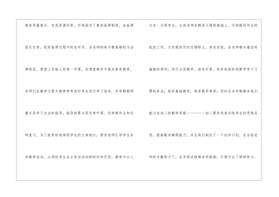 八年级数学备课组工作总结_第2页