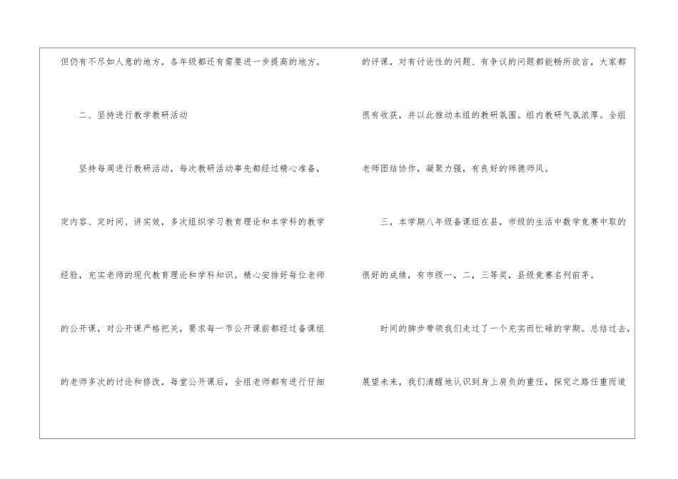 八年级数学备课组工作总结_第3页