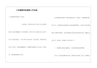 八年级数学备课组工作总结