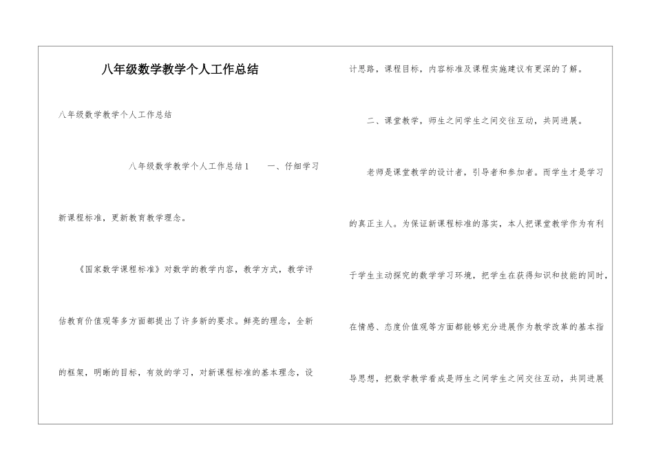 八年级数学教学个人工作总结_第1页