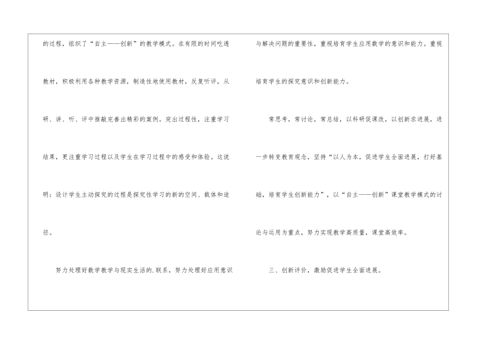 八年级数学教学个人工作总结_第2页