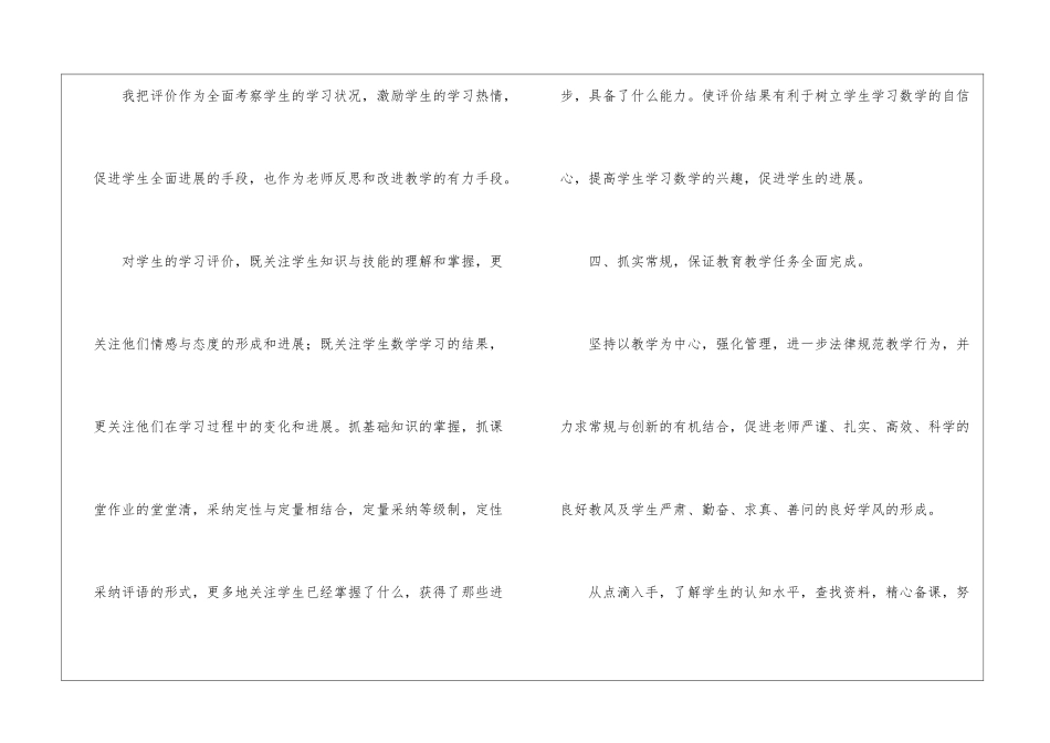 八年级数学教学个人工作总结_第3页