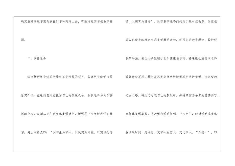 八年级数学备课组工作计划_第2页