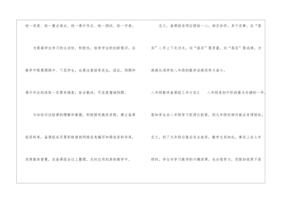 八年级数学备课组工作计划_第3页
