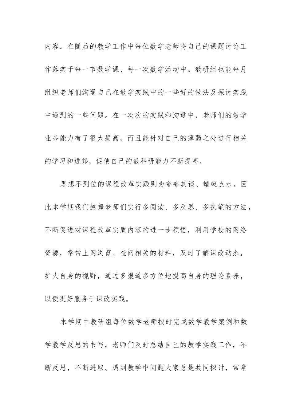 八年级数学备课组长工作总结精选3篇_第2页