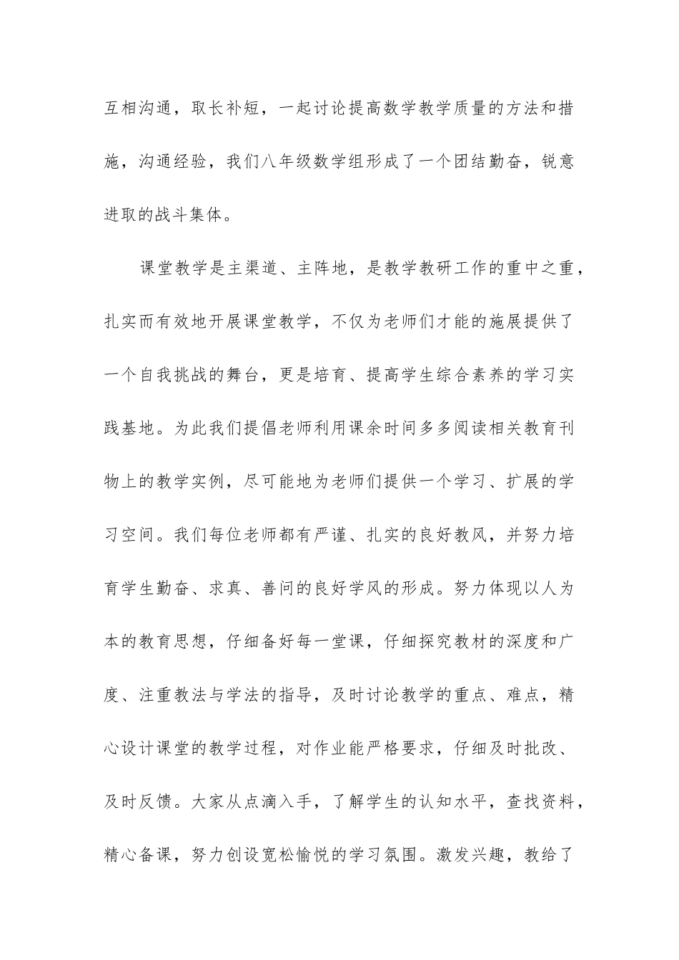 八年级数学备课组长工作总结精选3篇_第3页