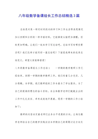 八年级数学备课组长工作总结精选3篇