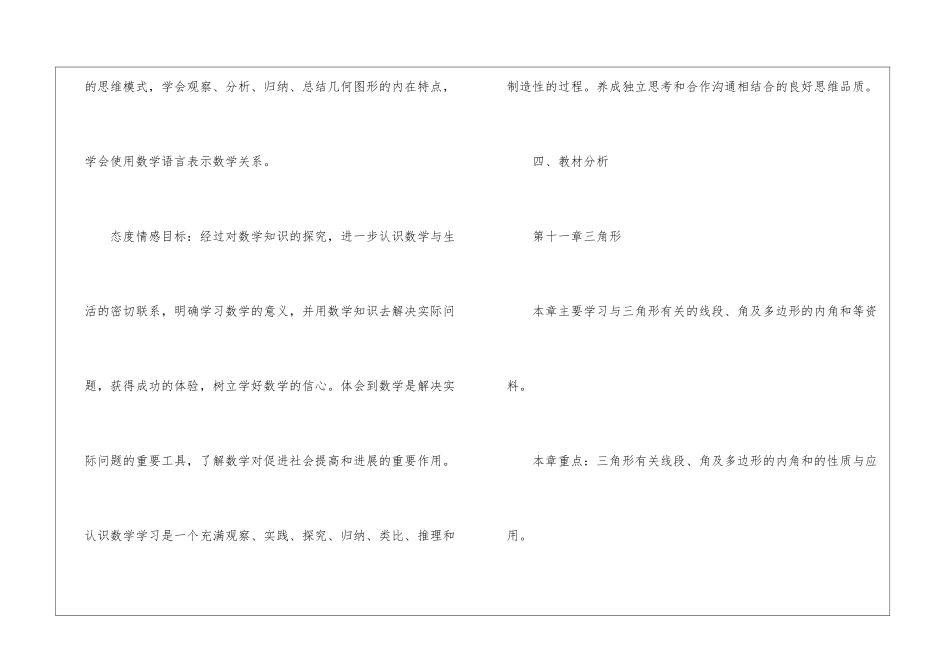 八年级数学工作计划15篇_第3页