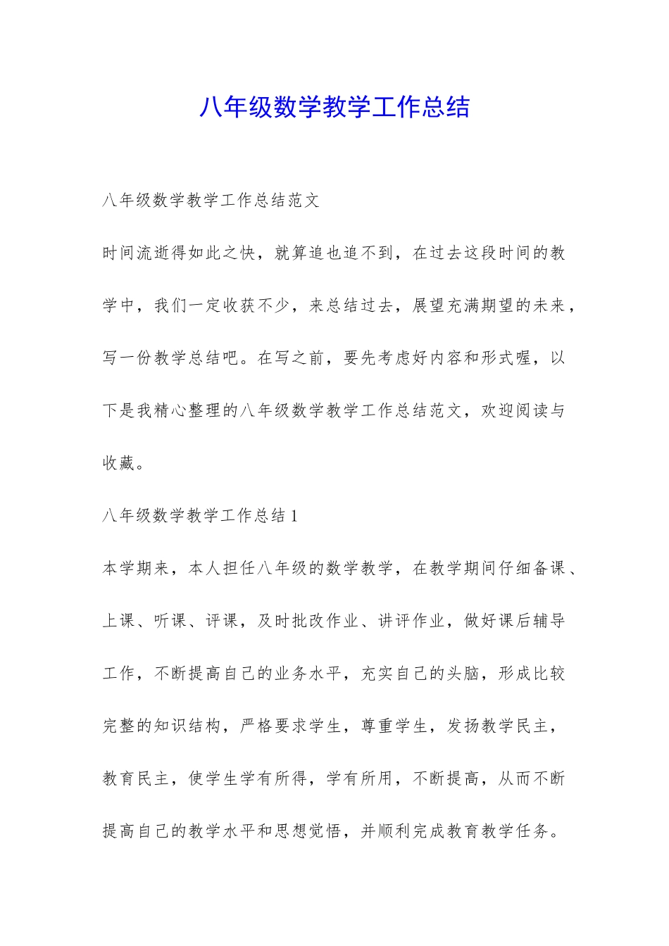 八年级数学教学工作总结-_第1页